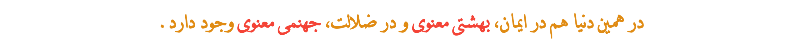 رساله‌ی نور فارسی 